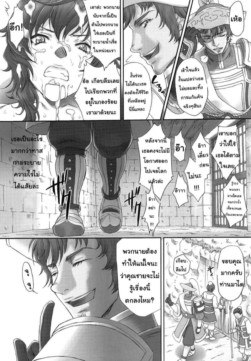 เธอจะยอมแพ้หรือจะสู้